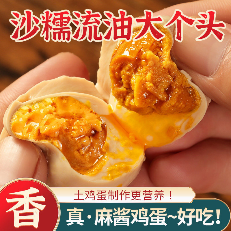 正宗麻酱鸡蛋五香腌制咸蛋麻将蛋烤鸡蛋非天津蓟县风味即食熟食