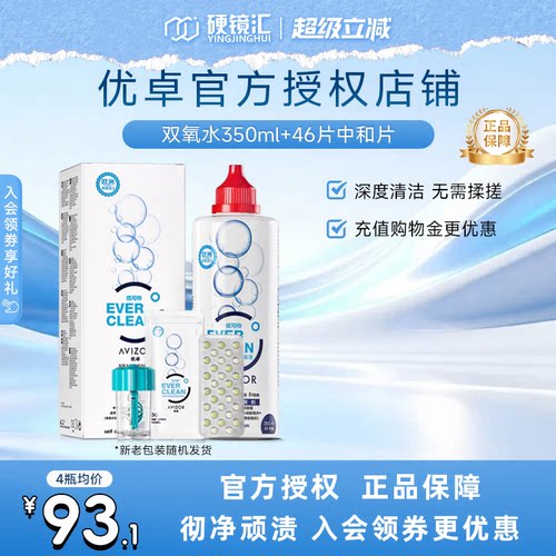 官方正品优卓avizor优可伶双氧水RGP护理液ok硬镜角膜塑形350ml
