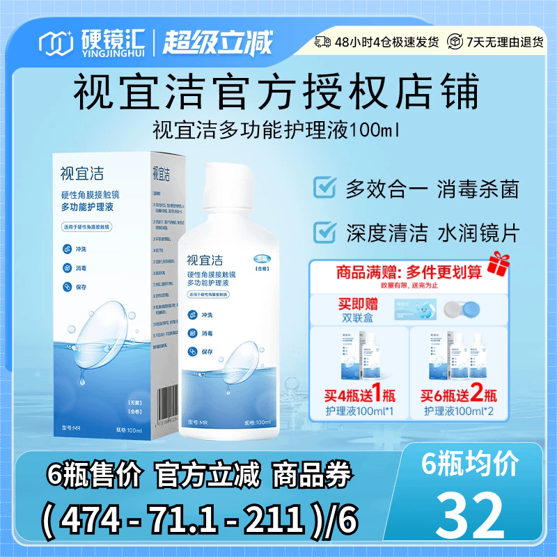 视宜洁护理液镜硬性隐形眼镜角膜塑形性镜护理液冲洗100ml