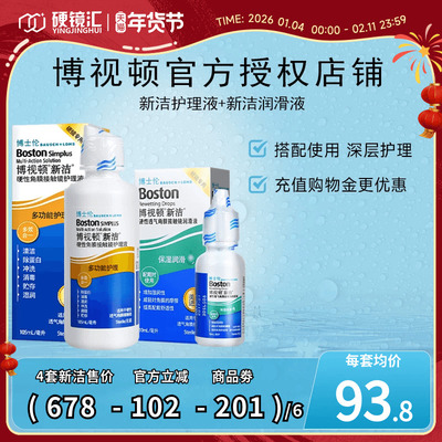 博士伦博视顿角膜塑性镜新洁先进RGP硬性隐形近视眼镜润滑眼液