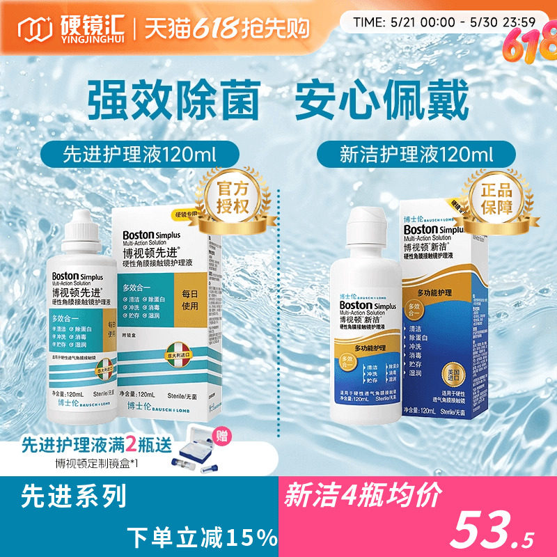 博士伦博视顿新洁先进RGP护理液4瓶硬性角膜塑性隐形OK眼镜博士顿