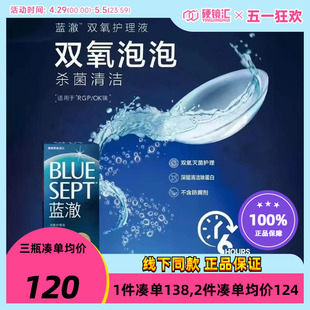 爱尔康蓝澈双氧水ok镜硬性眼镜rgp角膜塑形隐形360ml硬镜护理液