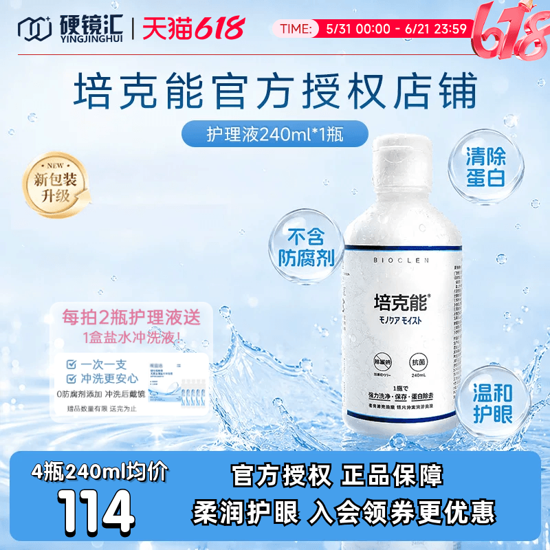日本培克能RGP护理液240ml硬性角膜接触镜塑性型镜ok近视隐形眼镜