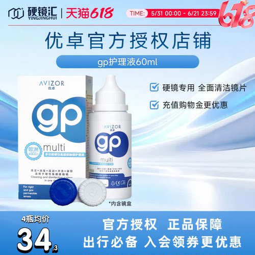 avizor优卓角膜塑形镜免洗护理液隐形眼镜ok镜便携式去除蛋白60ml