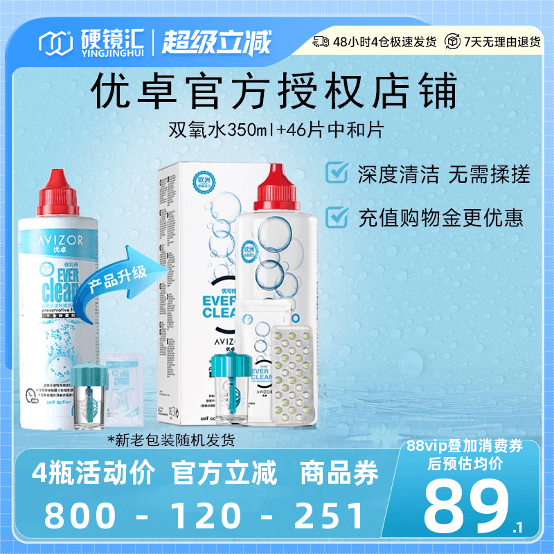 官方正品优卓avizor优可伶双氧水RGP护理液ok硬镜角膜塑形350ml