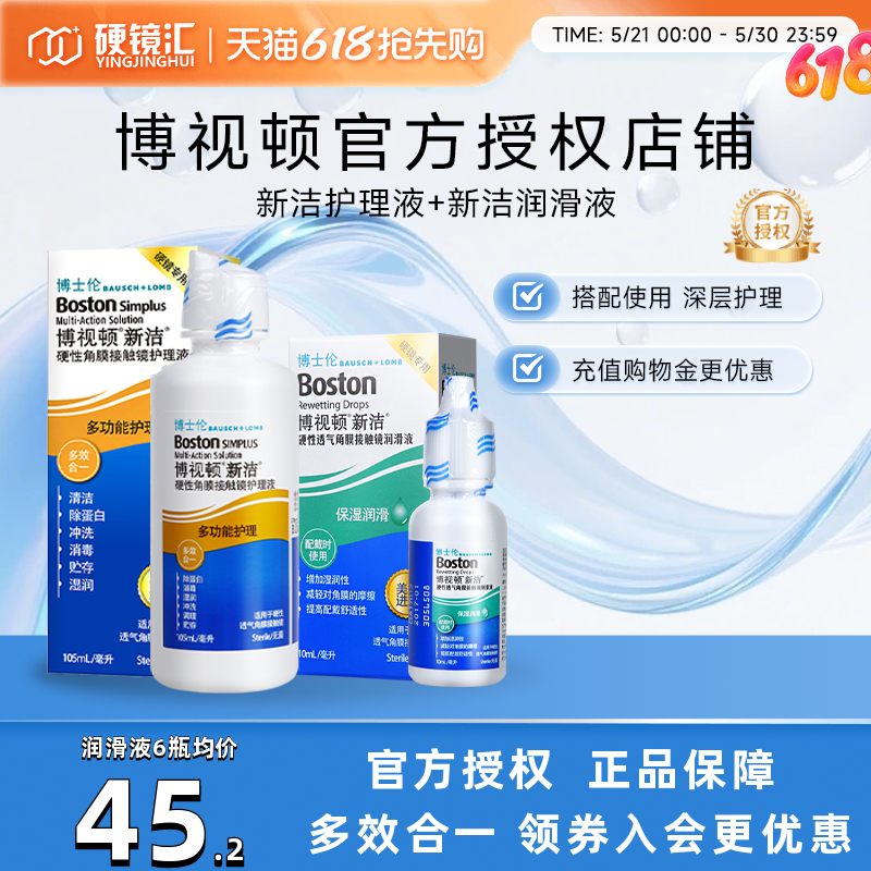 博士伦博视顿角膜塑性镜新洁先进RGP硬性隐形近视眼镜润滑眼液