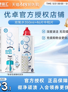 官方正品优卓avizor优可伶双氧水RGP护理液ok硬镜角膜塑形350ml