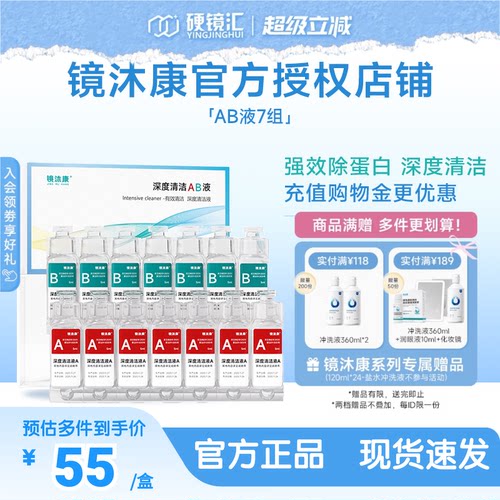 镜沐康AB液7组深度除蛋白OK镜角膜塑形镜硬性隐形眼镜护理清洁剂