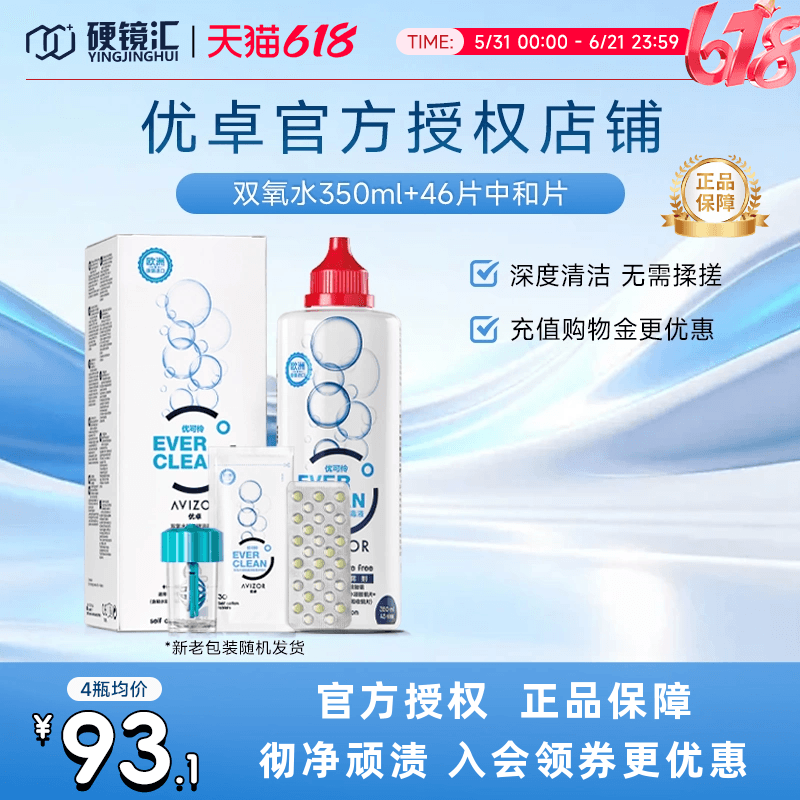 官方正品优卓avizor优可伶双氧水RGP护理液ok硬镜角膜塑形350ml