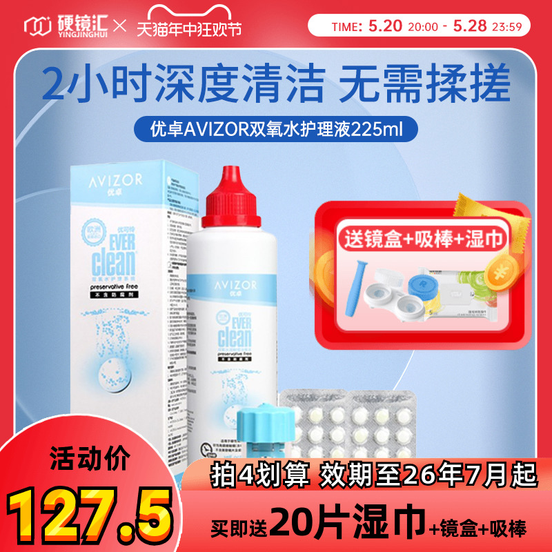 优卓avizor优可伶双氧水护理液硬性RGP角膜塑形镜ok镜眼镜350ml 隐形眼镜/护理液 硬镜护理液 原图主图