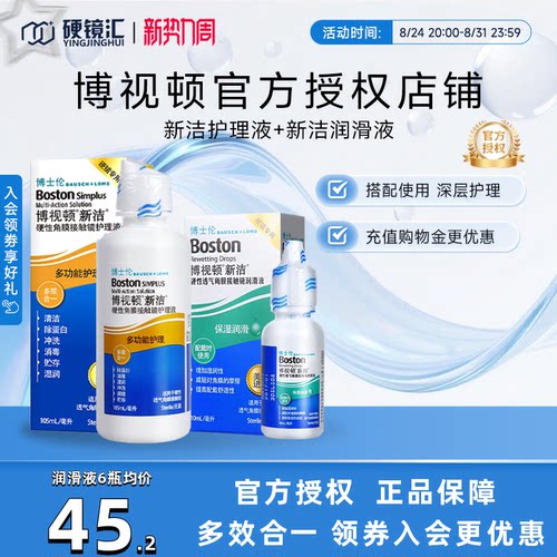 博士伦博视顿角膜塑性镜新洁先进RGP硬性隐形近视眼镜润滑眼液