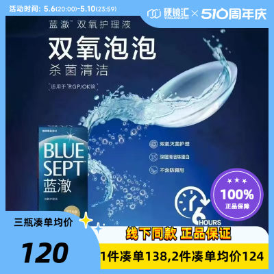 爱尔康蓝澈双氧水ok镜硬性眼镜rgp角膜塑形隐形360ml硬镜护理液