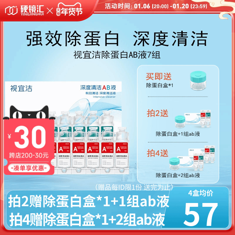 视宜洁AB液RGP硬性隐形眼镜护理液角膜塑形镜ok镜除蛋白深度清洁