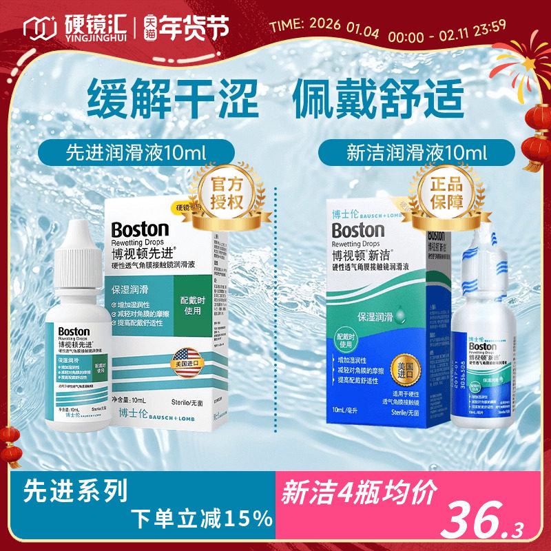 博士伦博视顿先进新洁RGP硬镜润眼液硬性角膜塑形隐形眼镜ok镜,隐形眼镜/护理液,硬镜护理液,淘宝优惠券,粉丝福利购,淘宝优惠卷