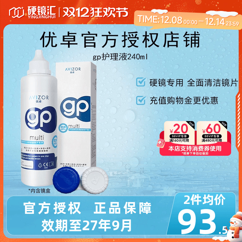 进口优卓AVIZR硬镜rgp隐形眼镜角膜塑形镜护理液240mlok镜旗舰店