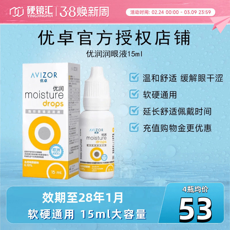 优卓优润润滑液双氧水RGP角膜塑形镜润眼液隐形眼镜ok镜护理液SK