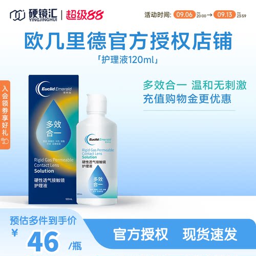欧几里德RGP硬性ok镜隐形眼镜护理液冲洗液润眼液120ml角膜塑形镜