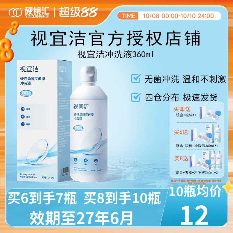 视宜洁冲洗液RGP/OK镜硬性隐形眼镜角膜塑形性镜360ml冲洗液