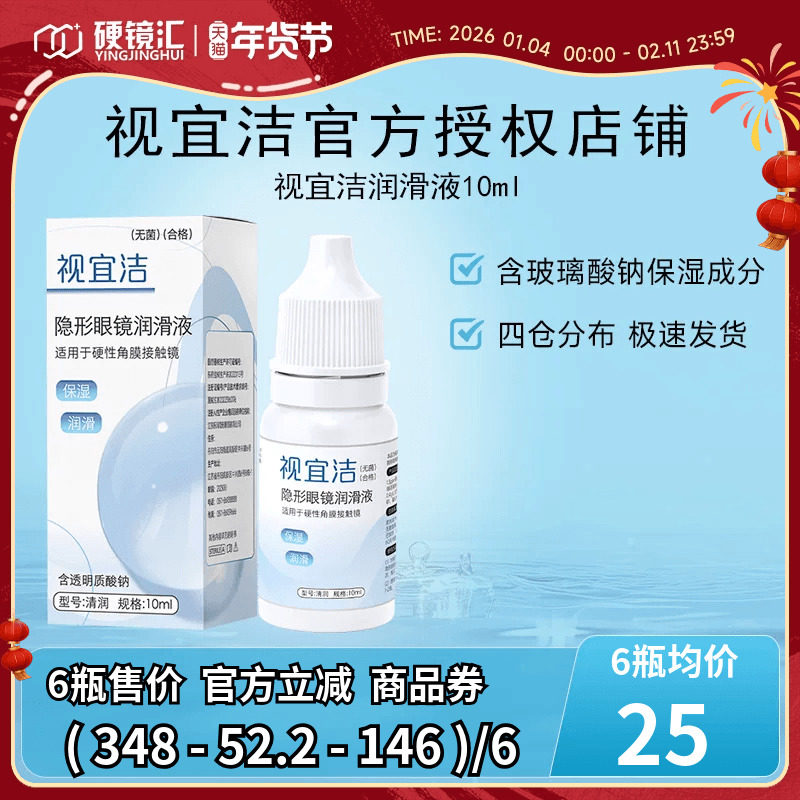 视宜洁官方ok镜润眼液10ml硬性角膜塑性镜润滑液rgp硬性隐形眼镜,隐形眼镜/护理液,硬镜护理液,淘宝优惠券,粉丝福利购,淘宝优惠卷