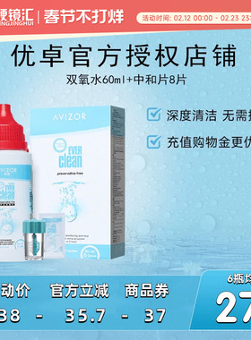 优卓AVIZOR优可伶双氧水RGP硬性ok隐形眼镜护理液60ml*6角膜塑形
