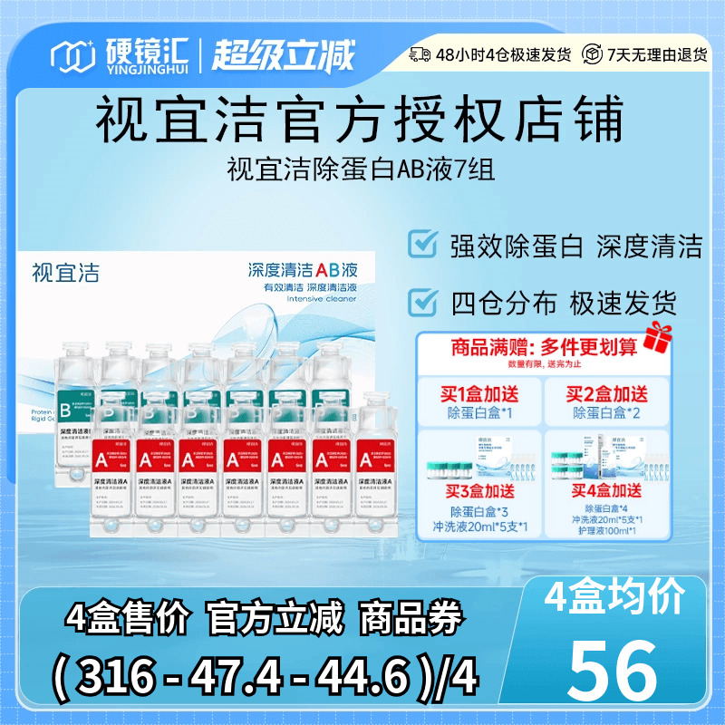 视宜洁AB液RGP硬性隐形眼镜护理液角膜塑形镜ok镜除蛋白深度清洁