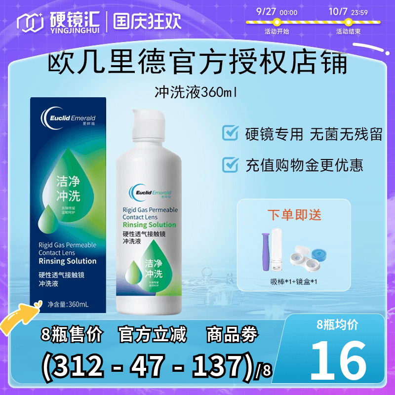 欧几里德RGP/OK镜冲洗液360ml*6瓶角膜塑形性镜接触镜清洗液清洁
