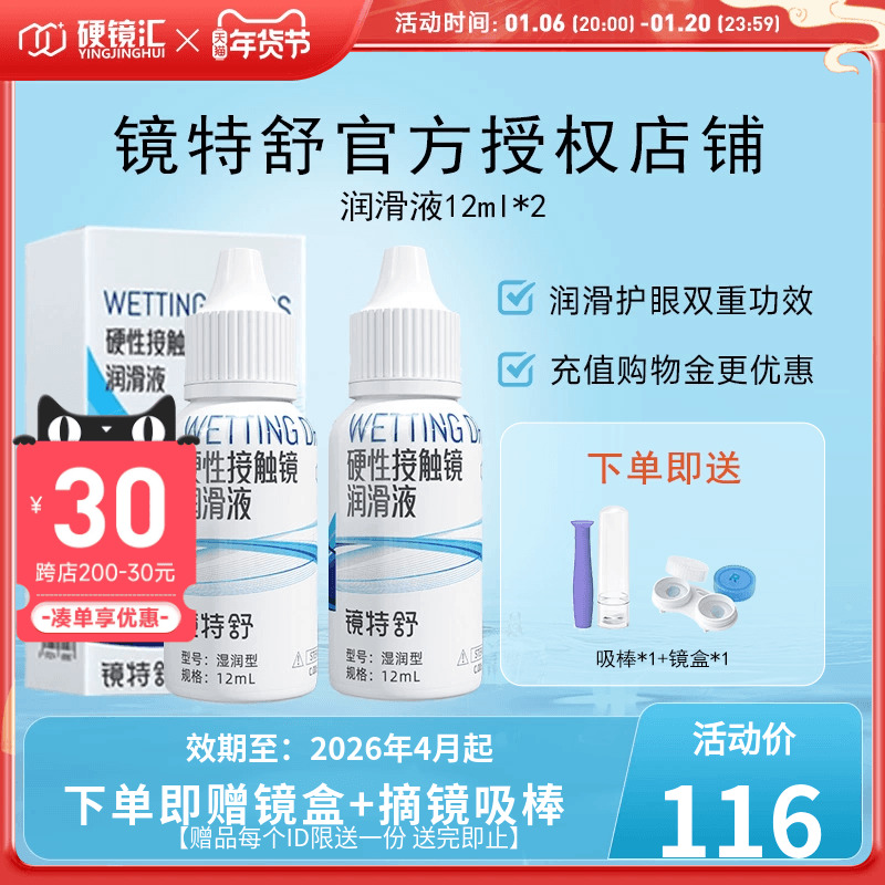 欧普康视镜特舒润眼液RGP硬性隐形眼镜OK镜润滑液10ml*2瓶塑形镜