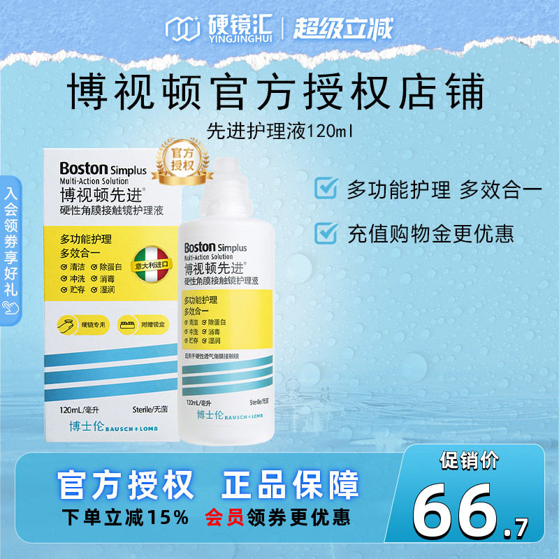 博士伦博视顿新洁120mlRGP硬性隐形眼镜护理液角膜塑性ok镜博士顿 - 实物图