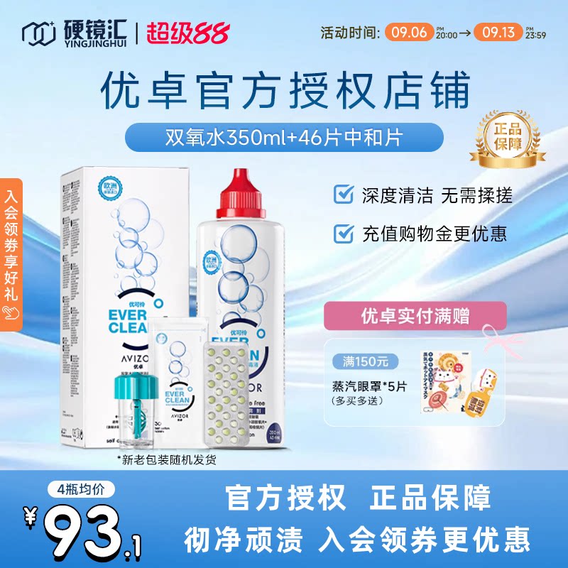 官方正品优卓avizor优可伶双氧水RGP护理液ok硬镜角膜塑形350ml图片