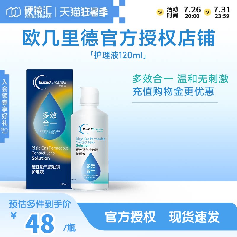 欧几里德RGP硬性ok镜隐形眼镜护理液120ml*4角膜塑性形接触镜sk
