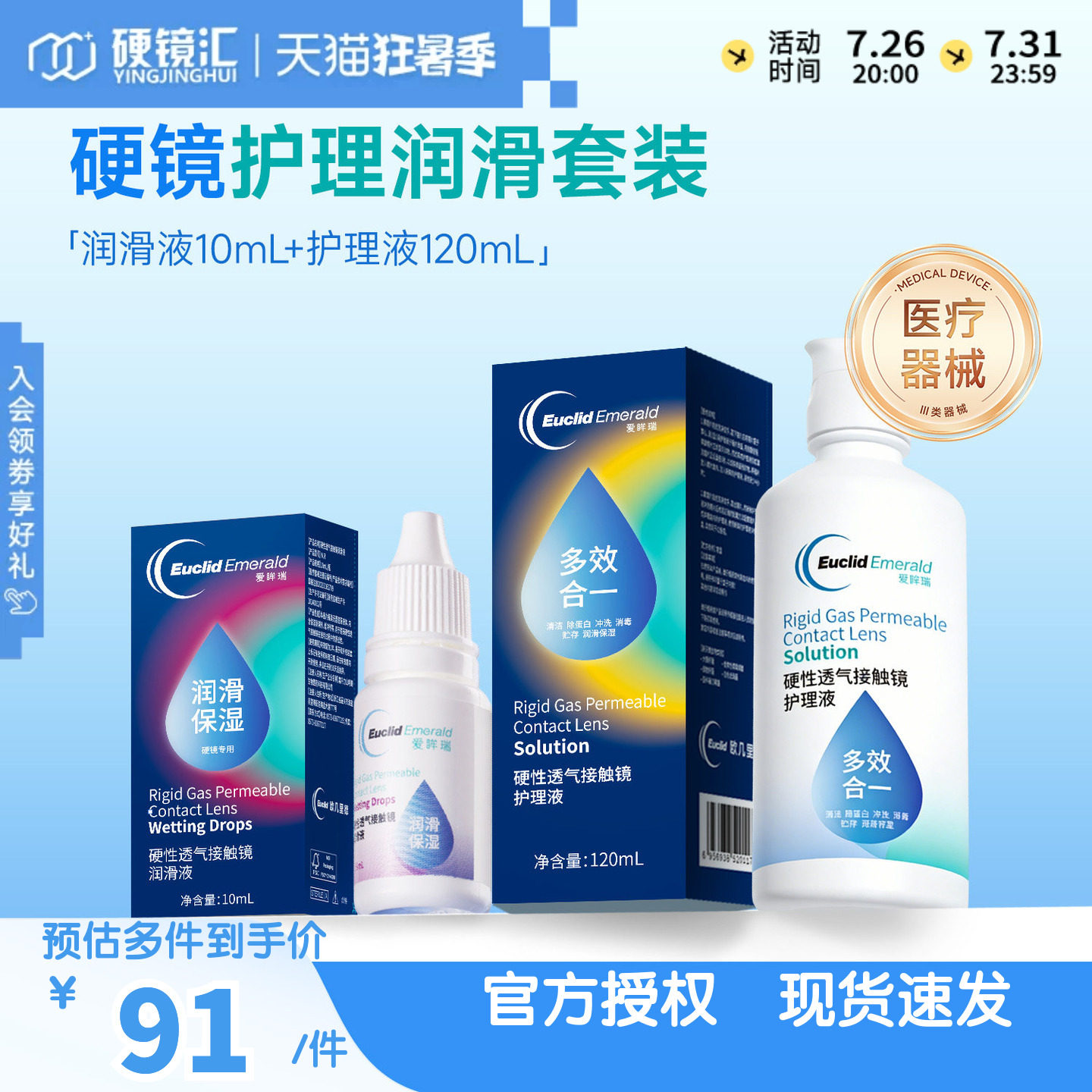 欧几里德RGP硬性隐形眼镜护理液120ml+润滑液10ml角膜塑性形国产