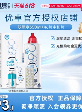 官方正品优卓avizor优可伶双氧水RGP护理液ok硬镜角膜塑形350ml