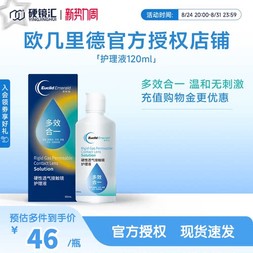 欧几里德RGP硬性ok镜隐形眼镜护理液冲洗液润眼液120ml角膜塑形镜