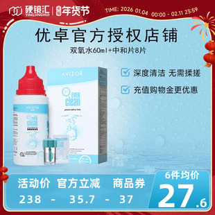 优卓AVIZOR优可伶双氧水RGP硬性ok隐形眼镜护理液60ml*6角膜塑形