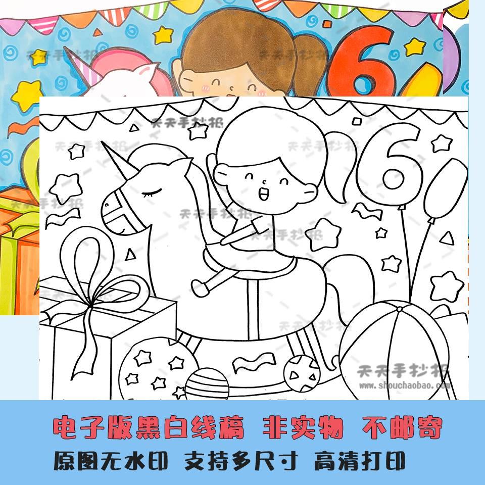 小学tsq生迎六一儿童画电子版a成34关于模儿童节的绘画板半品涂色