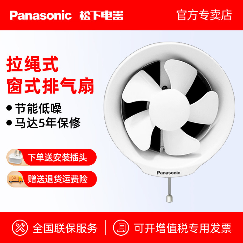 松下排气扇6寸8寸卫生间玻璃窗圆形低噪厨房换气扇手动拉绳抽风机