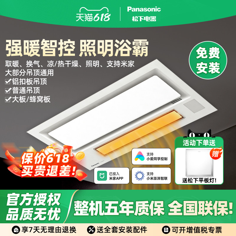 松下智能浴霸强暖智控照明换气凉热干燥各种吊顶式通用安装P8