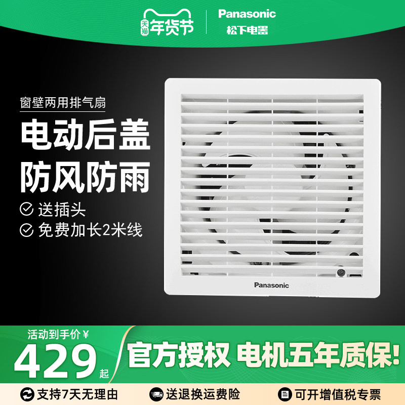 松下排气扇厨房卫生间强力低噪窗式换气扇墙壁式排风扇抽风机家用