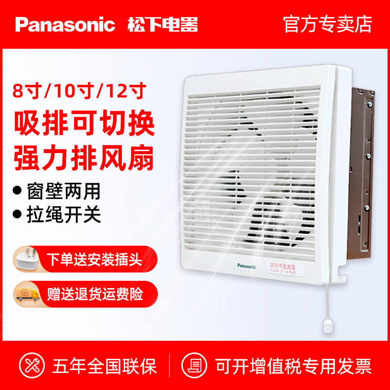 松下排风扇厨房油烟强力抽风机卫生间换气8寸10寸12寸双向排气扇