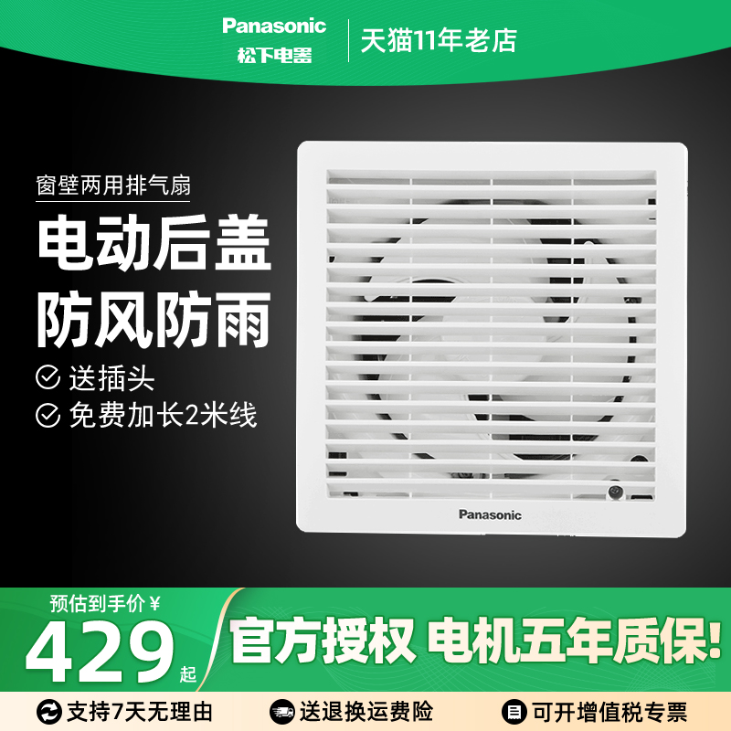 松下排气扇厨房卫生间强力低噪窗式换气扇墙壁式排风扇抽风机家用