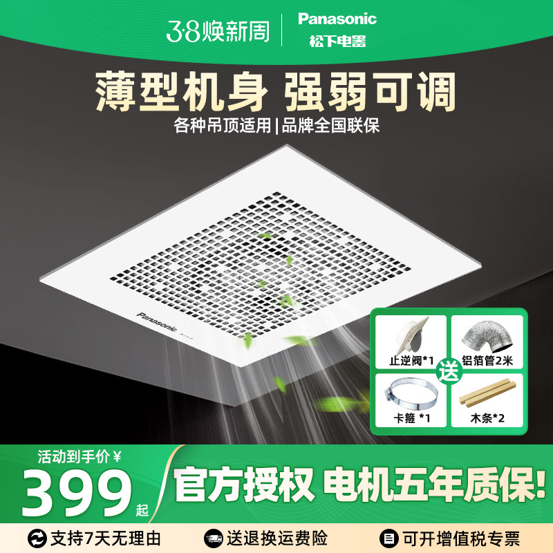 松下排气扇卫生间排风扇超薄强力低噪音吊顶管道换气扇厨房抽风机