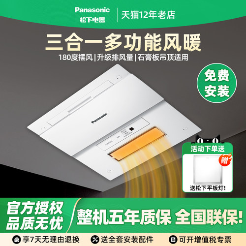 松下浴霸风暖排气三合一石膏板