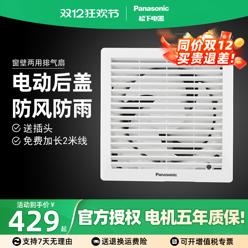 松下排气扇厨房卫生间强力低噪窗式换气扇墙壁式排风扇抽风机家用
