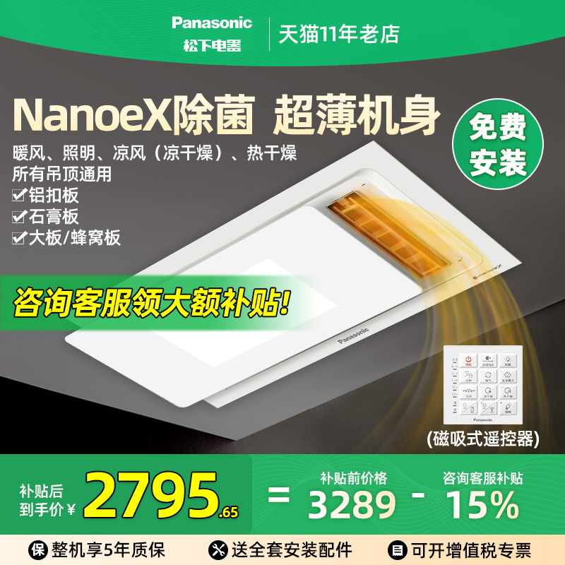 松下浴霸照明排气扇一体暖风机