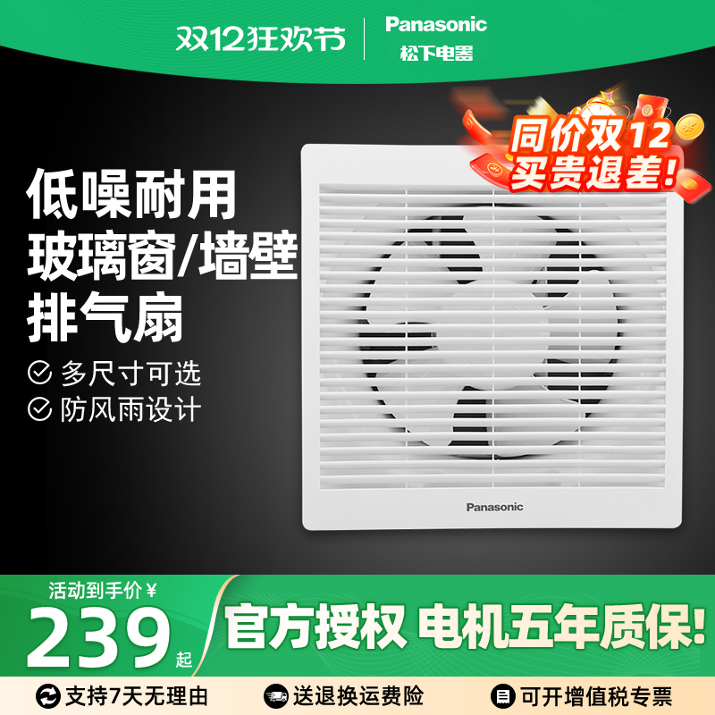 松下排风扇厨房抽风机卫生间强力换气扇排气扇玻璃窗墙壁家用