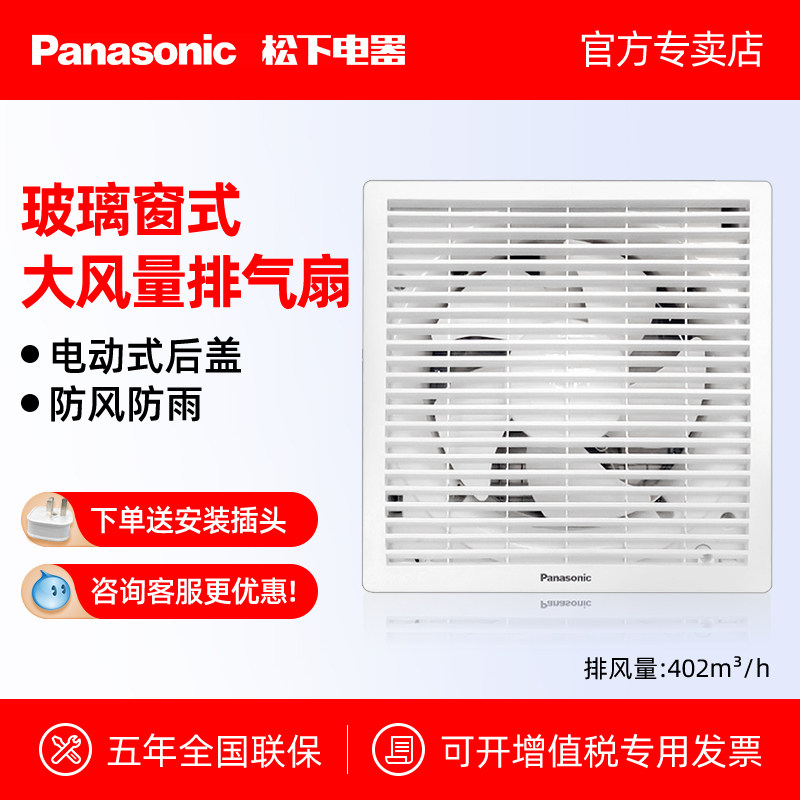 松下换气扇厨房卫生间房间窗式墙壁强力抽风低噪排气扇20VH3C排风