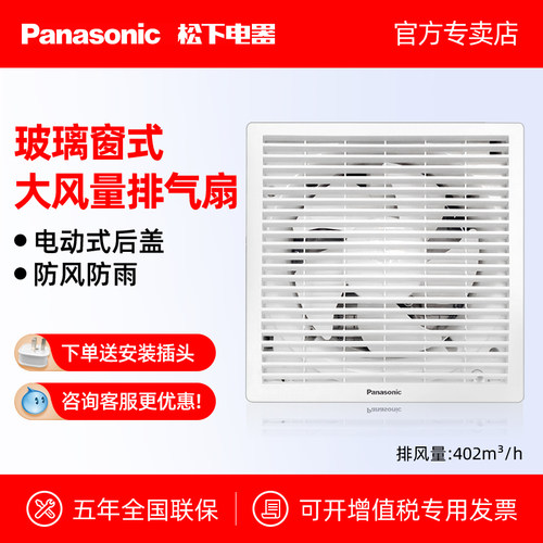 松下换气扇厨房卫生间窗式墙壁