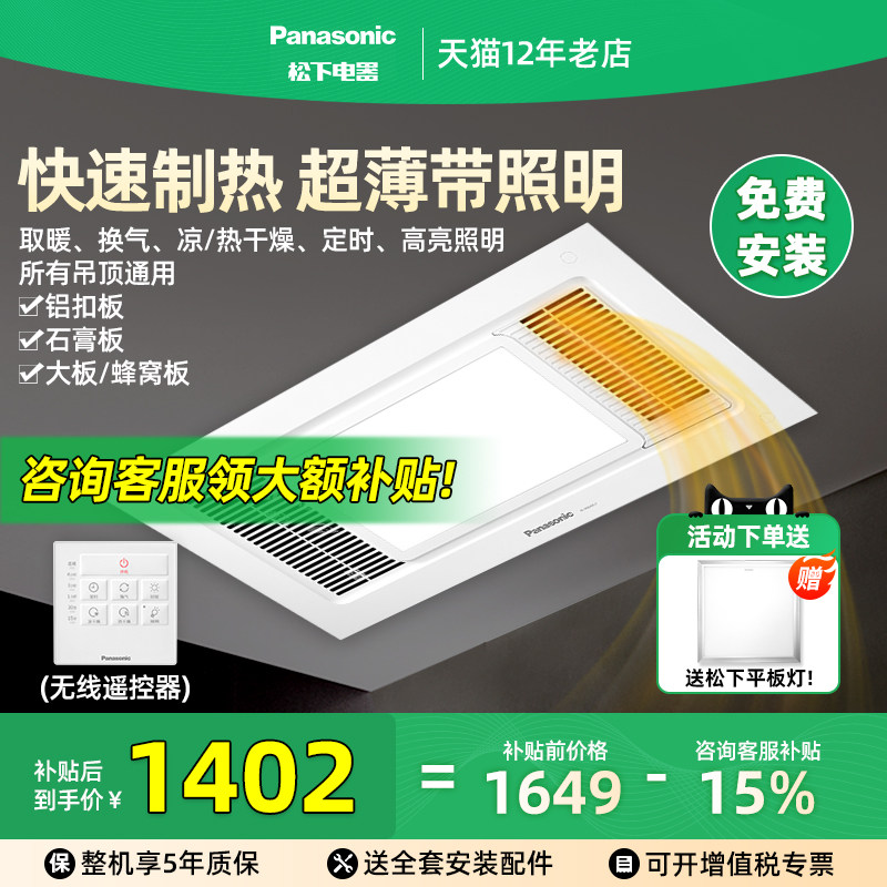 松下风暖浴霸排气扇照明一体卫生间石膏板集成吊顶暖风机五合一