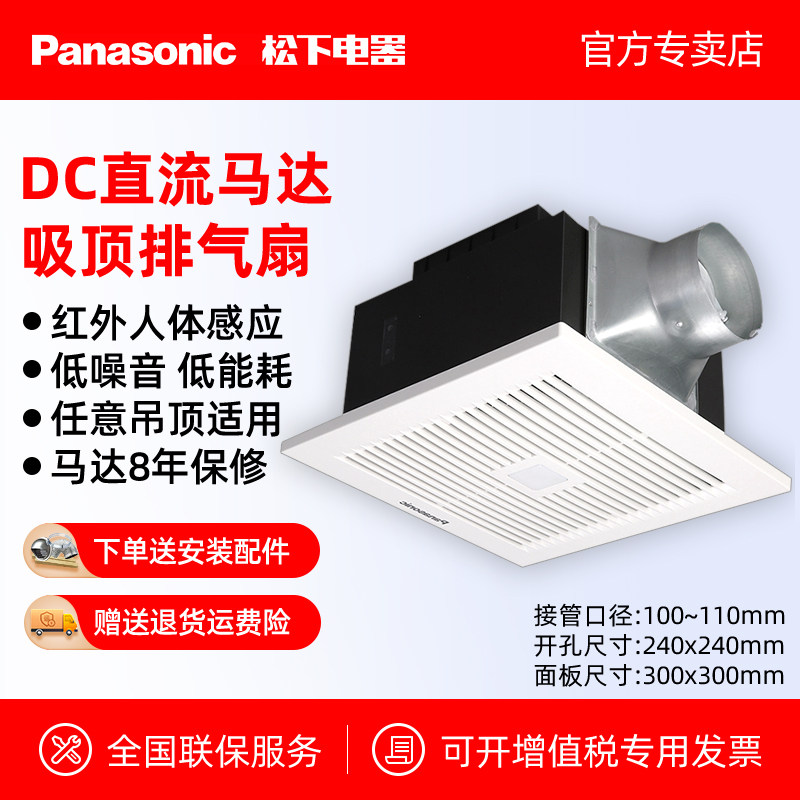 松下换气扇DC直流马达电机智能感应调速低噪排气扇卫生间厨房抽风