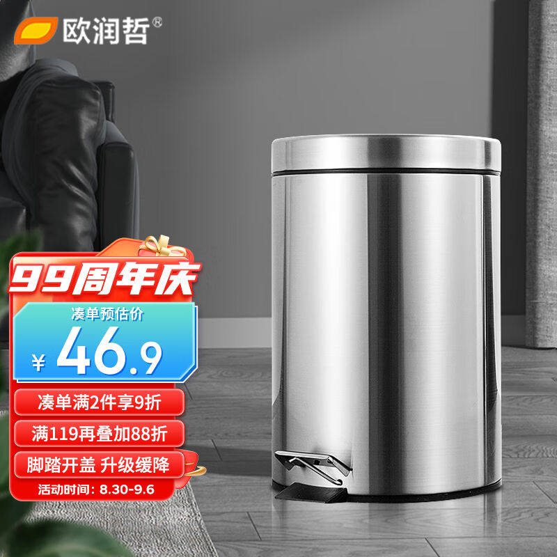 欧润哲垃圾桶7L不锈钢脚踏带盖翻盖圆形家用卫生间客厅卫生桶垃圾